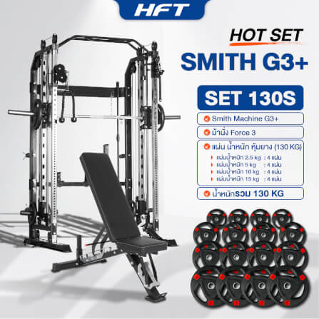 สมิทแมชชีน HOMEFITTOOLS รุ่น G3 SET 130S_11